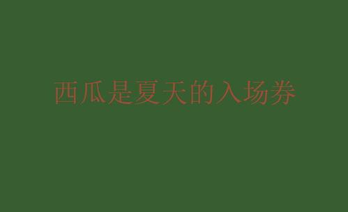 面对吃瓜文案短句,揭秘娱乐圈幕后风云