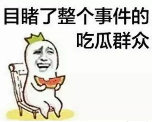吃瓜群众退出娱乐圈后续,揭秘娱乐圈幕后真相